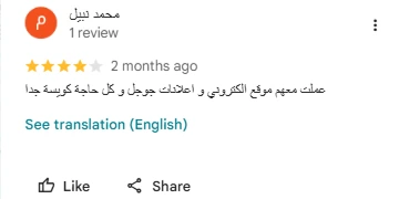 رأي عميل في انجز بزنس بعد إدارة اعلانات تيك توك وزيادة انتشار العلامة التجارية وجذب عملاء جدد
